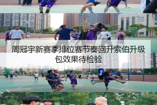 周冠宇新赛季排位赛节奏回升索伯升级包效果待检验 | MKSports